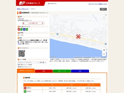 柊原郵便局(鹿児島県垂水市柊原722)