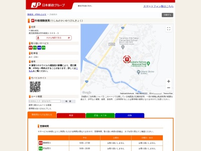 牛根境郵便局(鹿児島県垂水市牛根境1309-3)