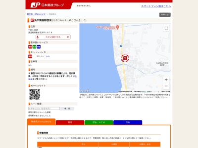 浜平簡易郵便局(鹿児島県垂水市浜平1878)