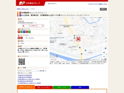 川内郵便局(日本、〒895-8799鹿児島県薩摩川内市西向田町2−5)