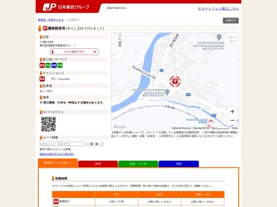 霧島郵便局(鹿児島県霧島市霧島田口9-7)