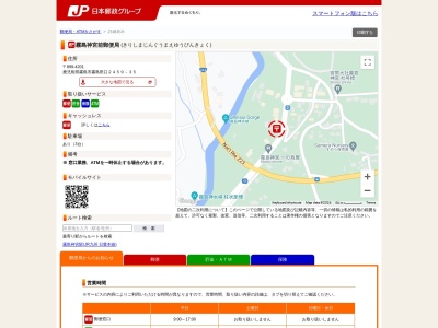 霧島神宮前郵便局(鹿児島県霧島市霧島田口2459)