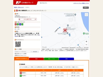 ランキング第9位はクチコミ数「0件」、評価「0.00」で「大島小湊郵便局」