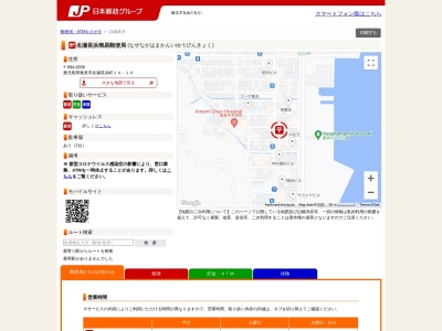 名瀬長浜簡易郵便局のクチコミ・評判とホームページ