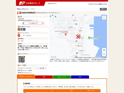 ランキング第1位はクチコミ数「0件」、評価「0.00」で「名瀬長浜簡易郵便局」