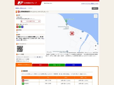 山間簡易郵便局のクチコミ・評判とホームページ