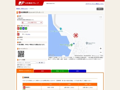 名音郵便局(鹿児島県大島郡大和村名音291)