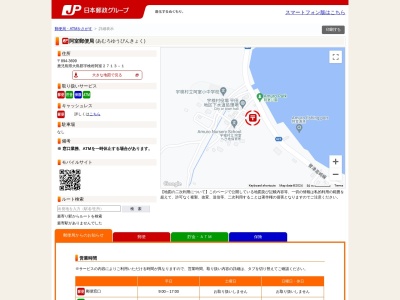 阿室郵便局(鹿児島県大島郡宇検村阿室2713-1)