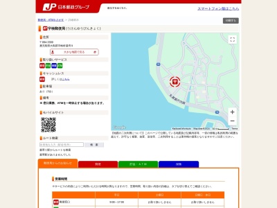 宇検郵便局(鹿児島県大島郡宇検村湯湾9)