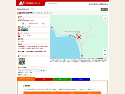 宇検久志郵便局(鹿児島県大島郡宇検村久志254)