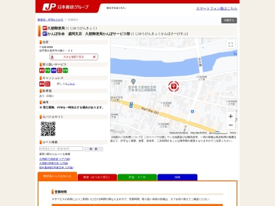 久慈郵便局(鹿児島県大島郡瀬戸内町久慈543-1)