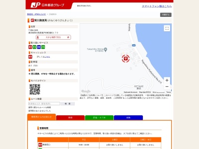 実久郵便局(鹿児島県大島郡瀬戸内町瀬武170)