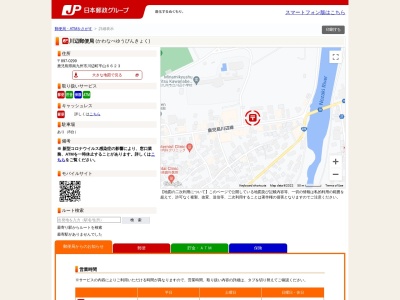 川辺郵便局のクチコミ・評判とホームページ