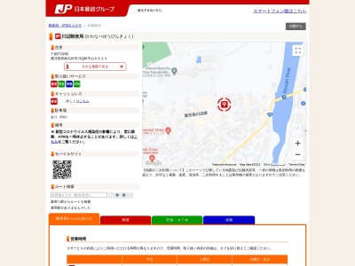 川辺郵便局(日本、〒897-0215 鹿児島県南九州市川辺町平山6623)