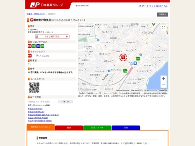 青戸郵便局のクチコミ・評判とホームページ