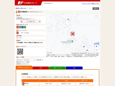羽月郵便局(鹿児島県伊佐市大口大島938-11)