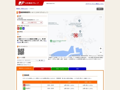 硫黄島郵便局(鹿児島県鹿児島郡三島村硫黄島89-14)