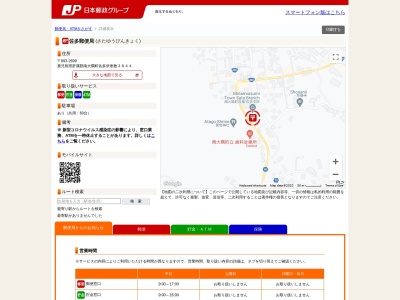 佐多郵便局(鹿児島県肝属郡南大隅町佐多伊座敷3844)