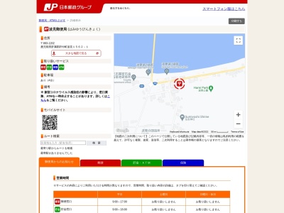 波見郵便局(鹿児島県肝属郡肝付町波見1562-1)