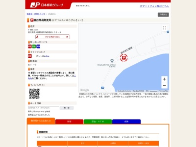 ランキング第7位はクチコミ数「0件」、評価「0.00」で「嘉鉄簡易郵便局」