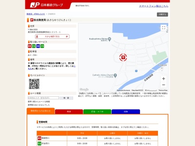 秋名郵便局(鹿児島県大島郡龍郷町秋名1215-1)