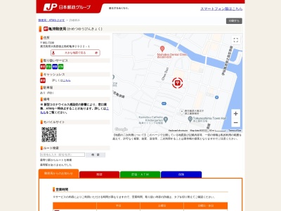 亀津郵便局(鹿児島県大島郡徳之島町亀津2922-2)
