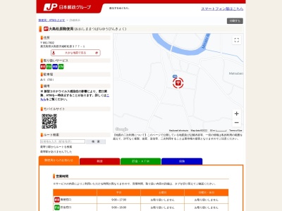 大島松原郵便局(鹿児島県大島郡天城町松原377-1)
