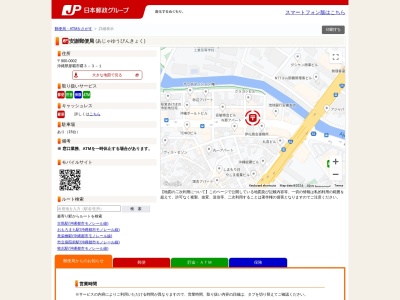 安謝郵便局(沖縄県那覇市曙3-3-1)