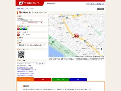 古波蔵郵便局(沖縄県那覇市古波蔵2-14-41)