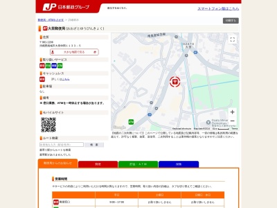 大里郵便局(沖縄県南城市大里字仲間1133-5)