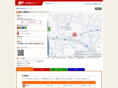 北中城郵便局(沖縄県中頭郡北中城村字喜舎場386-2)