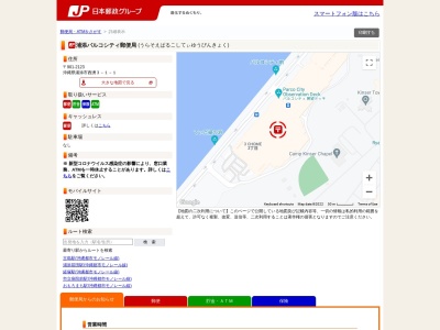 ランキング第5位はクチコミ数「0件」、評価「0.00」で「浦添宮城郵便局」
