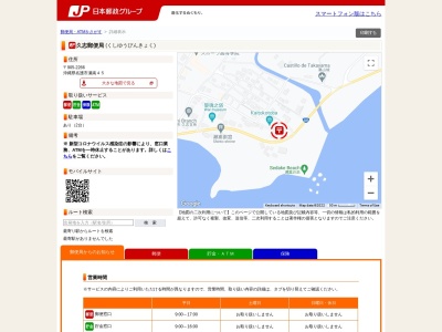 ランキング第4位はクチコミ数「0件」、評価「0.00」で「久志郵便局」