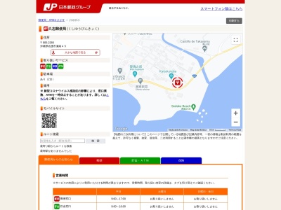 久志郵便局(沖縄県名護市字瀬嵩45)