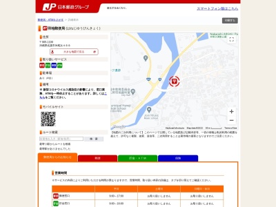 羽地郵便局のクチコミ・評判とホームページ