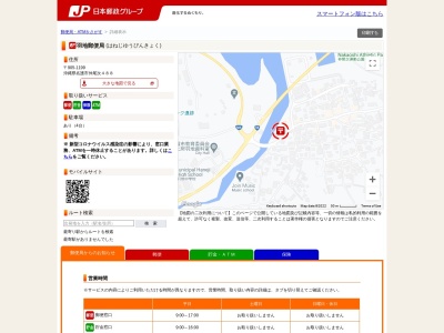 羽地郵便局(沖縄県名護市字仲尾次488)