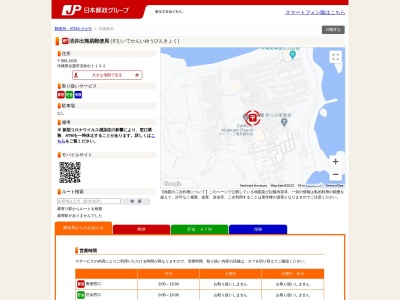 済井出簡易郵便局のクチコミ・評判とホームページ