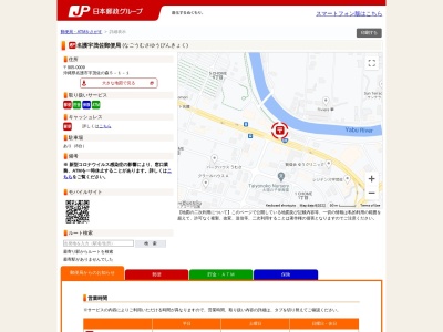 名護宇茂佐郵便局(沖縄県名護市宇茂佐の森5-1-1)