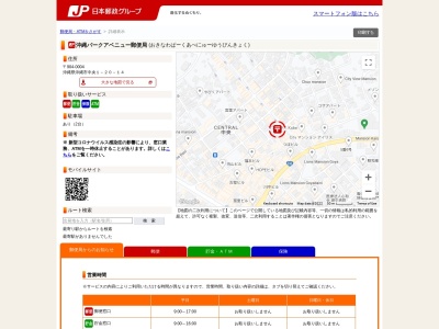 沖縄パークアベニュー郵便局(日本、〒904-0004 沖縄県沖縄市中央1丁目20−14)