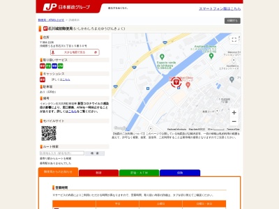石川城前郵便局(沖縄県うるま市石川1-15-30)