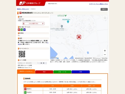 津堅簡易郵便局のクチコミ・評判とホームページ