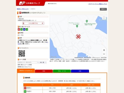 池間郵便局(沖縄県宮古島市平良字池間186-2)