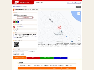 狩俣簡易郵便局(沖縄県宮古島市平良字狩俣1435)