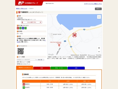 ランキング第20位はクチコミ数「0件」、評価「0.00」で「下地郵便局」