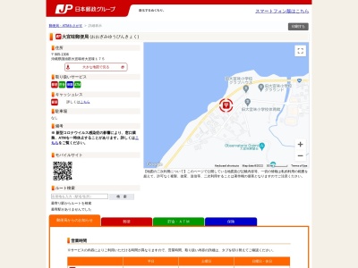 大宜味郵便局(沖縄県国頭郡大宜味村字大宜味175)