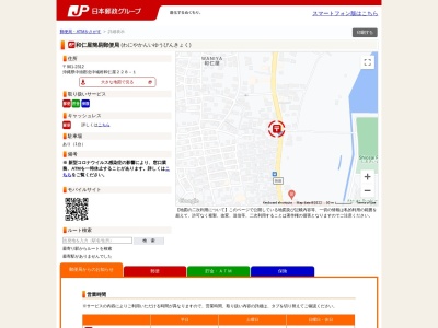 和仁屋簡易郵便局のクチコミ・評判とホームページ
