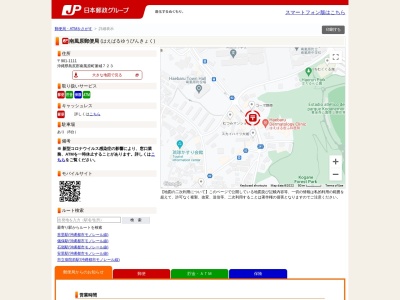 南風原郵便局(沖縄県島尻郡南風原町字兼城723)