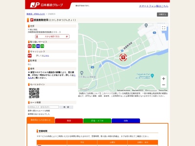 渡嘉敷郵便局(沖縄県島尻郡渡嘉敷村字渡嘉敷209-3)