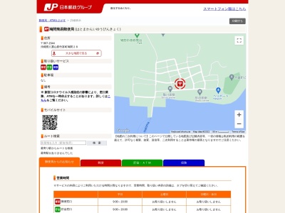鳩間簡易郵便局(日本、〒907-1544沖縄県八重山郡竹富町鳩間２８)