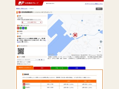 久部良簡易郵便局(沖縄県八重山郡与那国町字与那国4022-230)